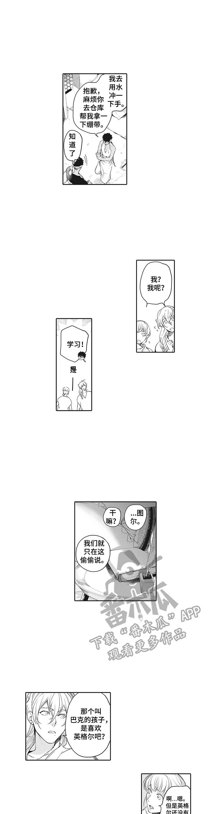 撒哈拉之眼能旅游吗漫画,第6章：往事1图