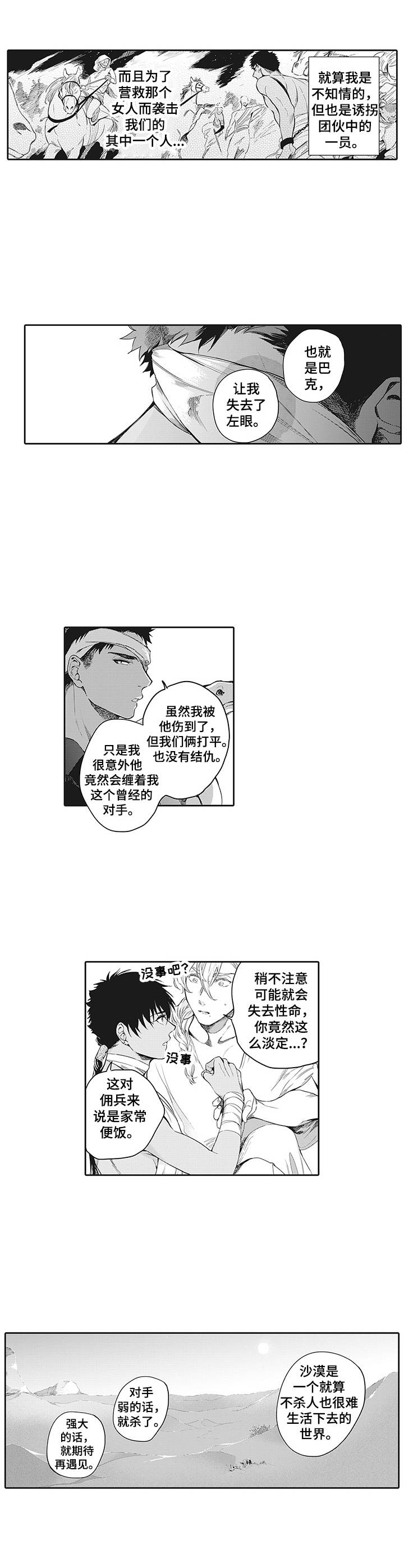 撒哈拉之眼能旅游吗漫画,第6章：往事4图