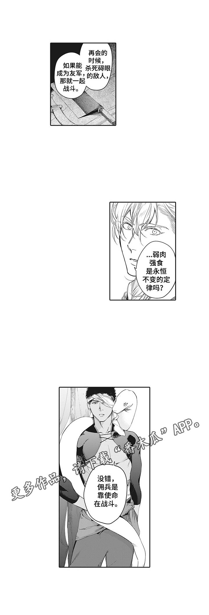 撒哈拉之眼能旅游吗漫画,第6章：往事5图