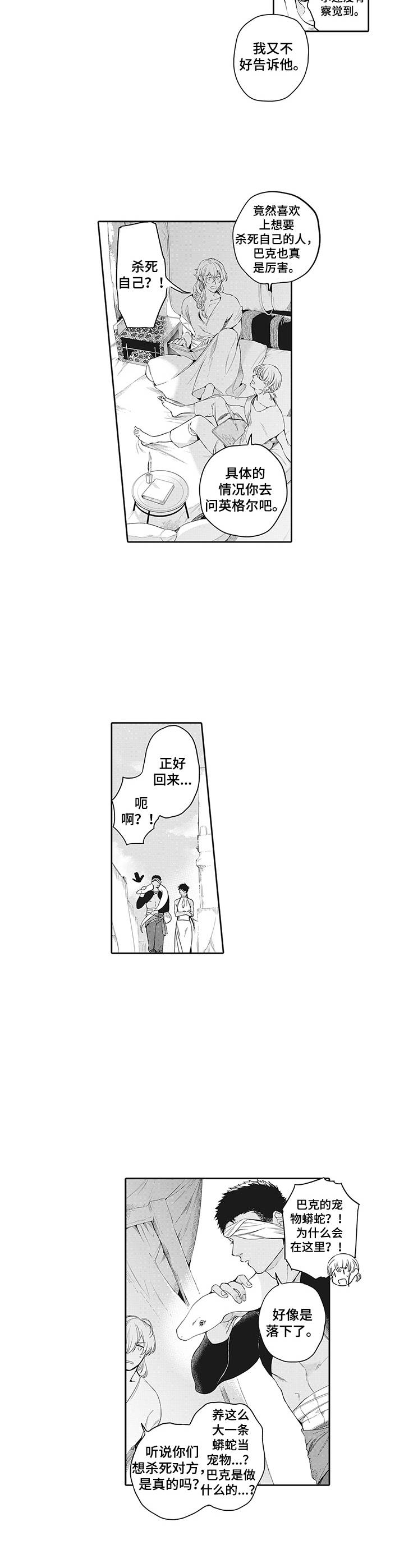 撒哈拉之眼能旅游吗漫画,第6章：往事2图