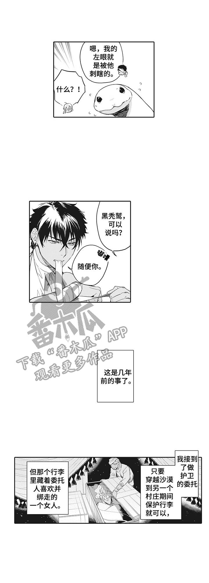撒哈拉之眼能旅游吗漫画,第6章：往事3图