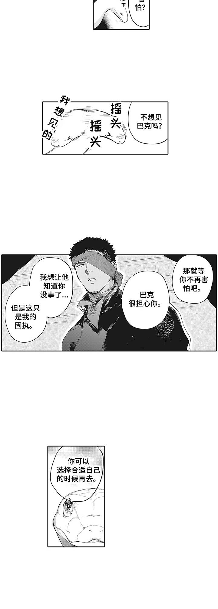 撒哈拉之眼 实地拍摄漫画,第19章：说服5图