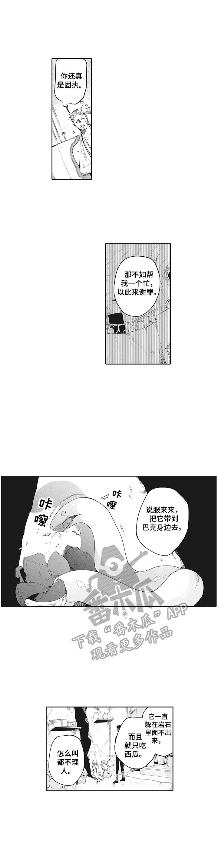 撒哈拉之眼 实地拍摄漫画,第19章：说服1图