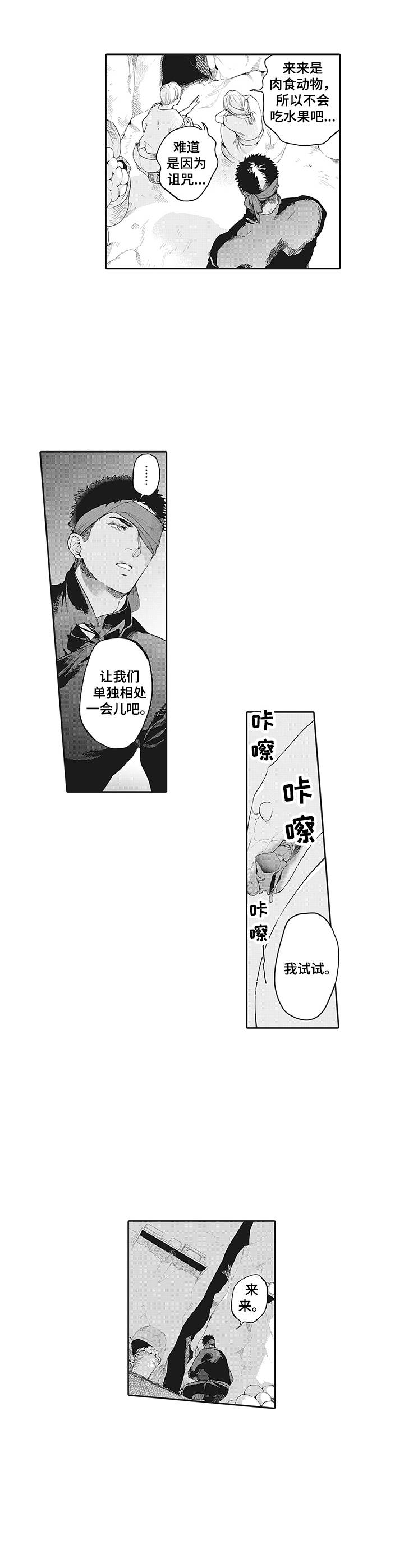 撒哈拉之眼 实地拍摄漫画,第19章：说服2图