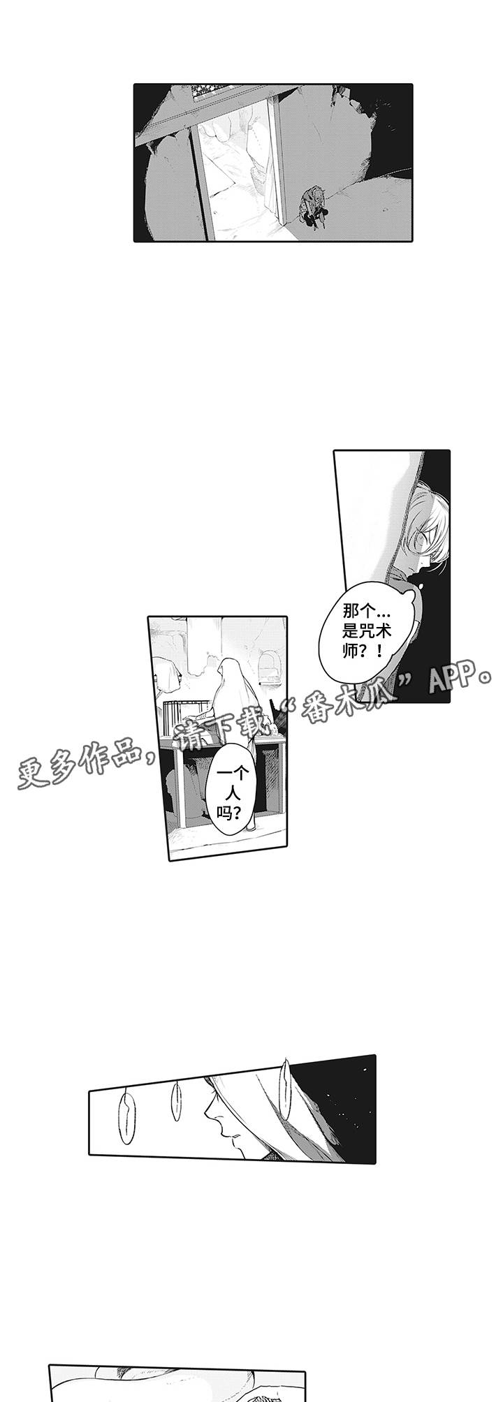 撒哈拉有狼吗漫画,第17章：咒术5图