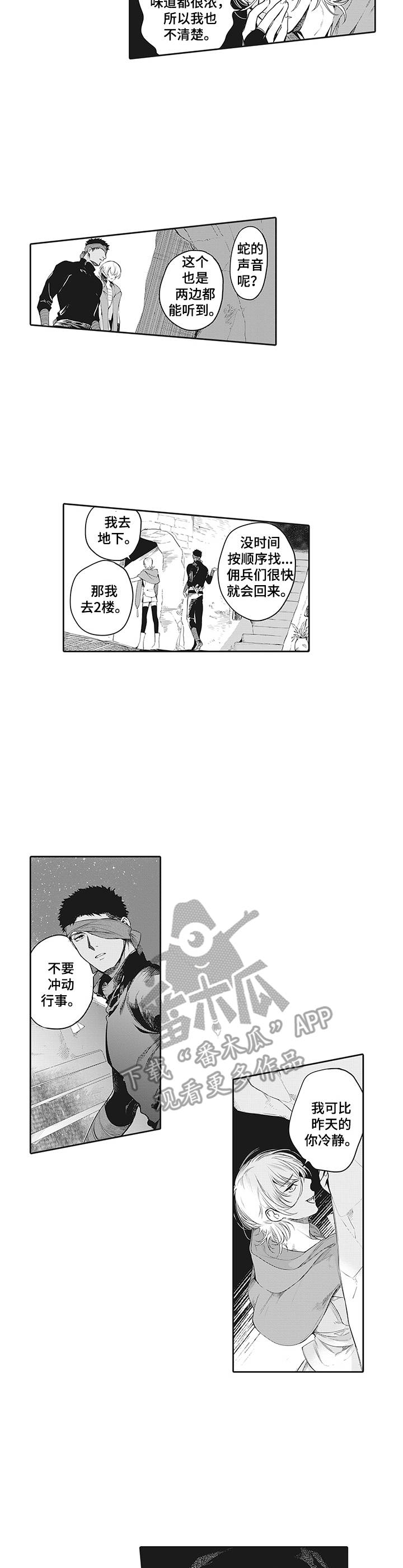 撒哈拉有狼吗漫画,第17章：咒术3图