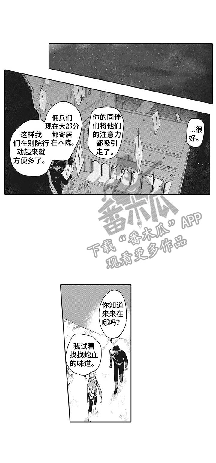 撒哈拉有狼吗漫画,第17章：咒术1图