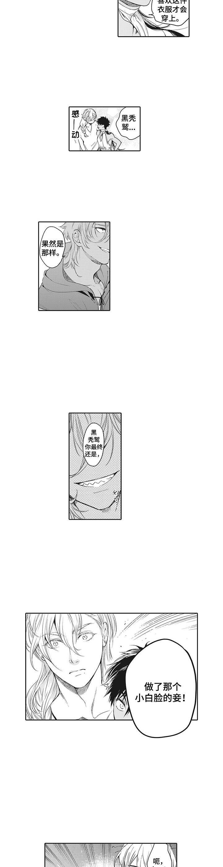 撒哈拉歌曲完整版漫画,第5章：挑衅4图