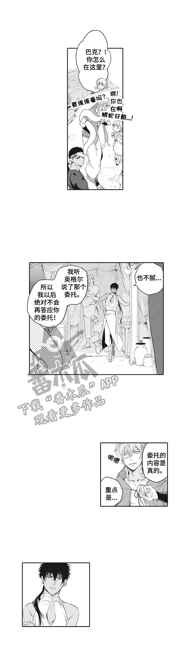 撒哈拉歌曲完整版漫画,第5章：挑衅1图