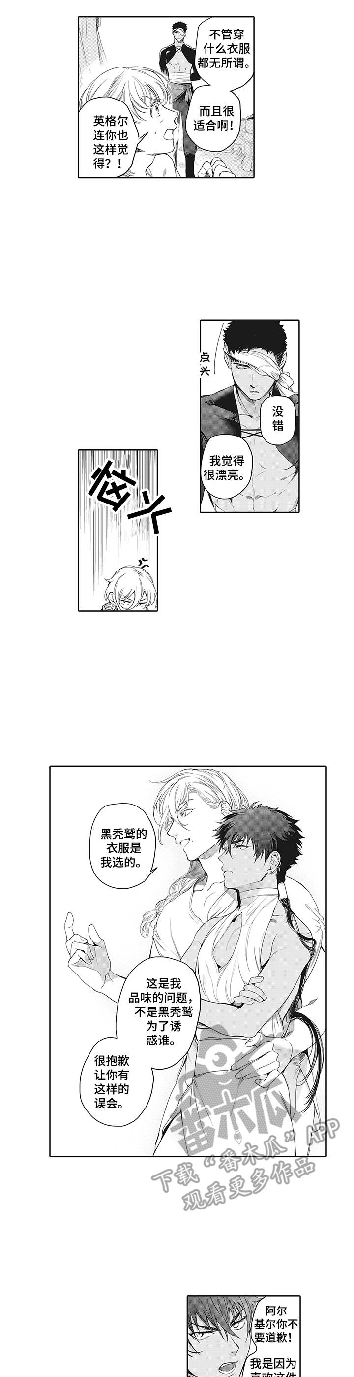 撒哈拉歌曲完整版漫画,第5章：挑衅3图