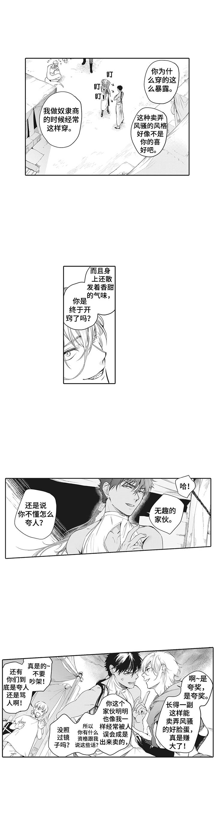 撒哈拉歌曲完整版漫画,第5章：挑衅2图
