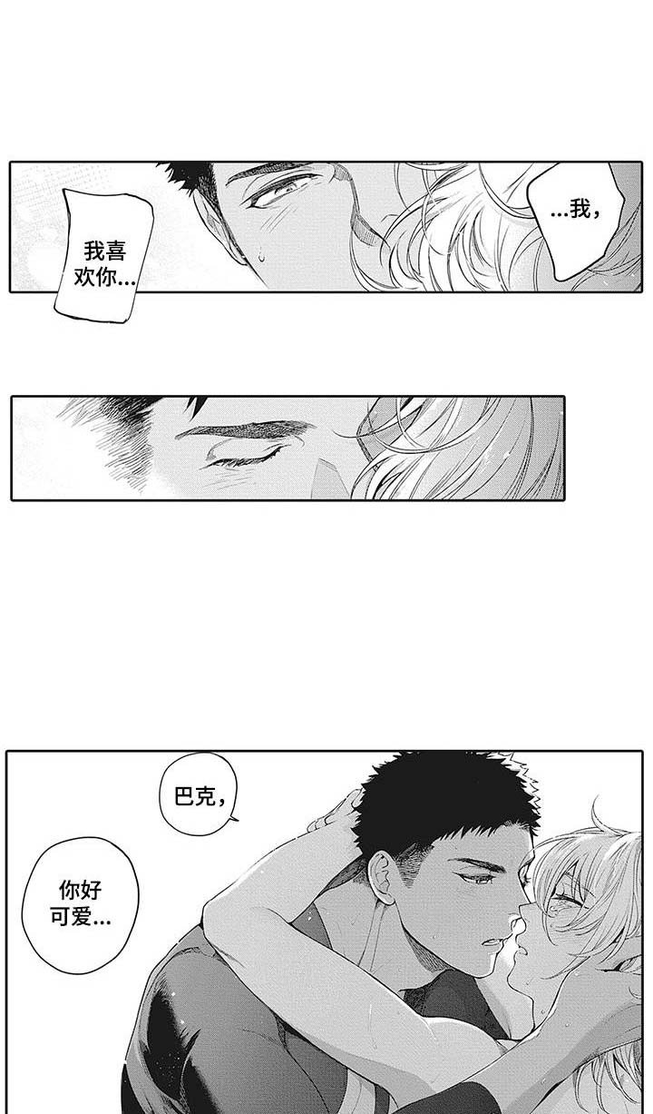 撒哈拉之眼在什么位置漫画,第27章：越来越喜欢（完结）4图
