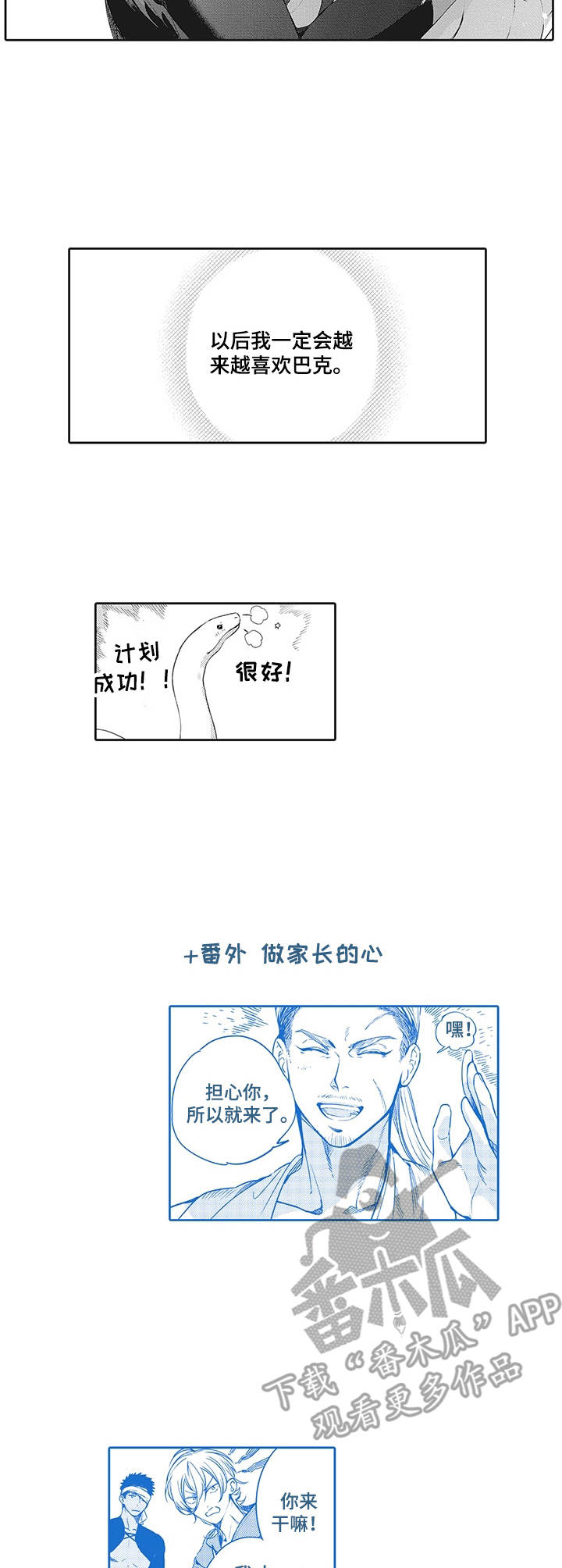 撒哈拉之眼在什么位置漫画,第27章：越来越喜欢（完结）5图