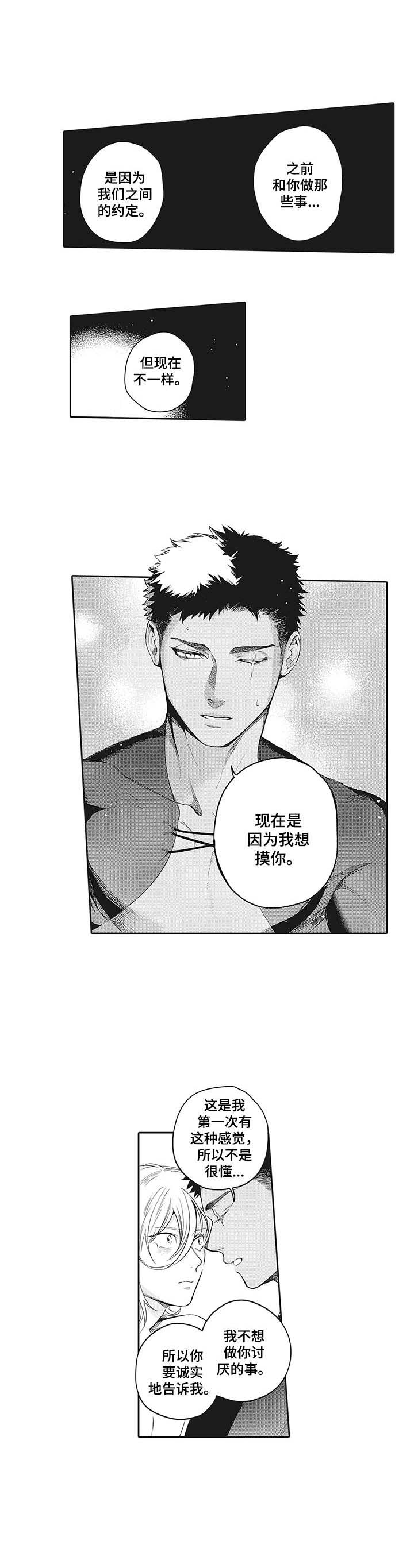 撒哈拉之眼在什么位置漫画,第27章：越来越喜欢（完结）3图