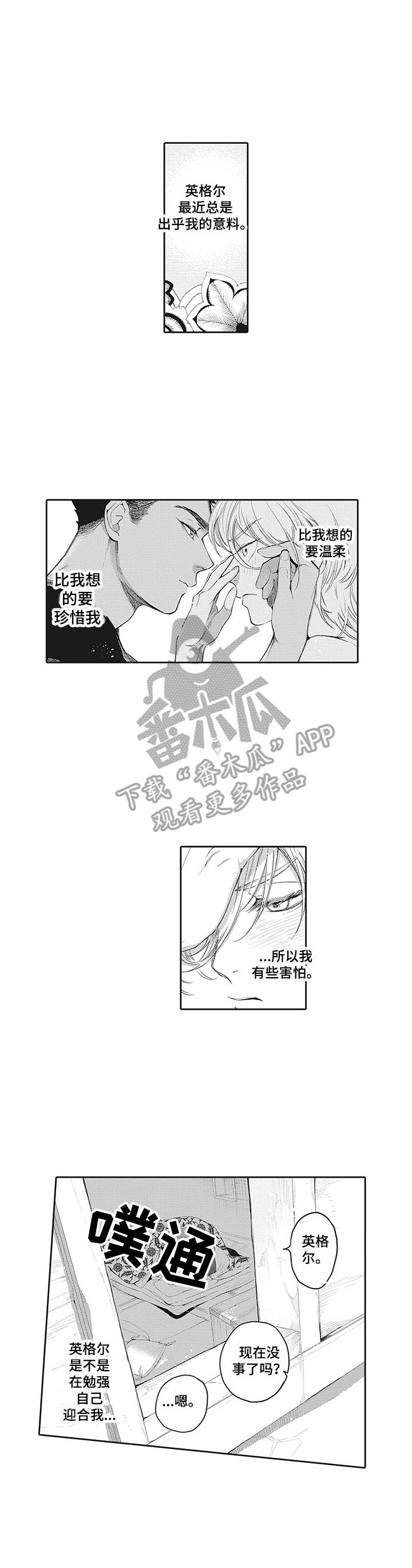 撒哈拉之眼在什么位置漫画,第27章：越来越喜欢（完结）2图