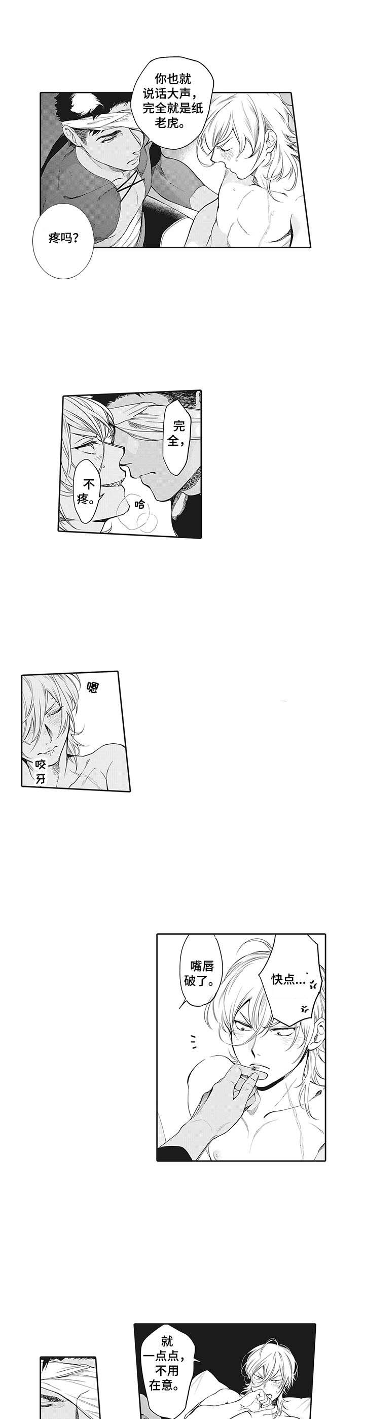 撒哈拉之王小说漫画,第8章：紧张2图