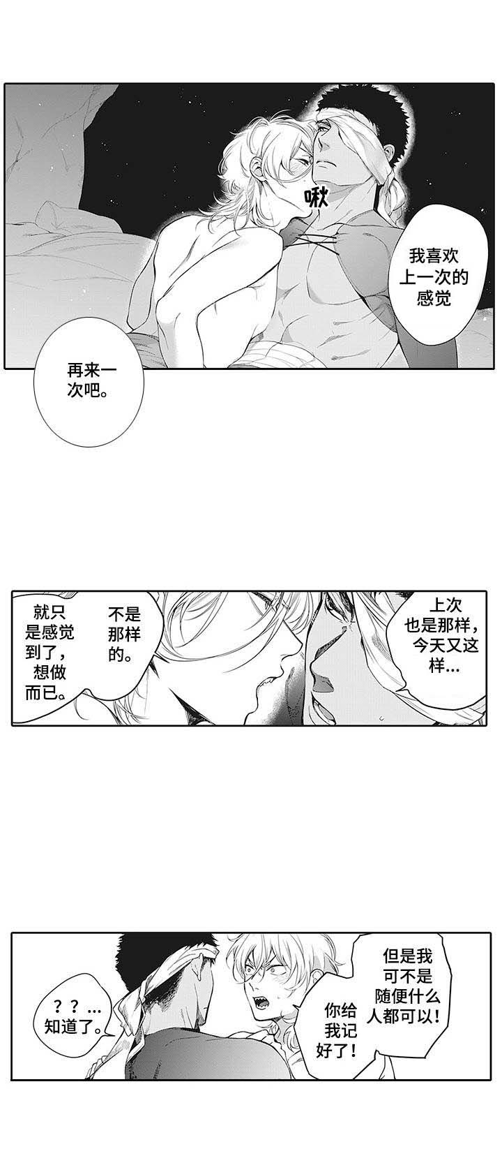撒哈拉之王小说漫画,第8章：紧张1图