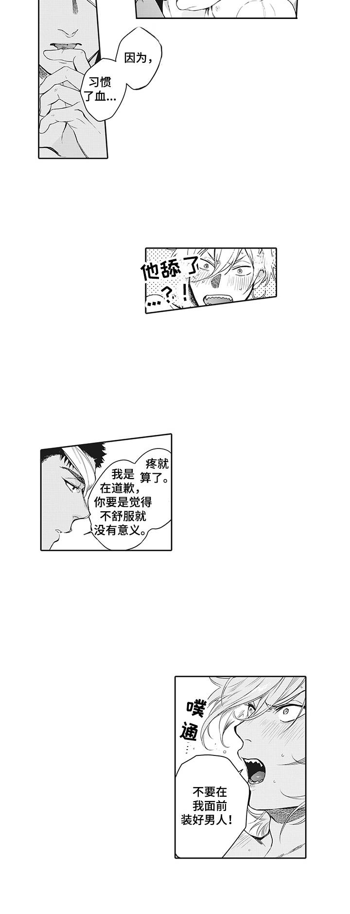 撒哈拉之王小说漫画,第8章：紧张3图