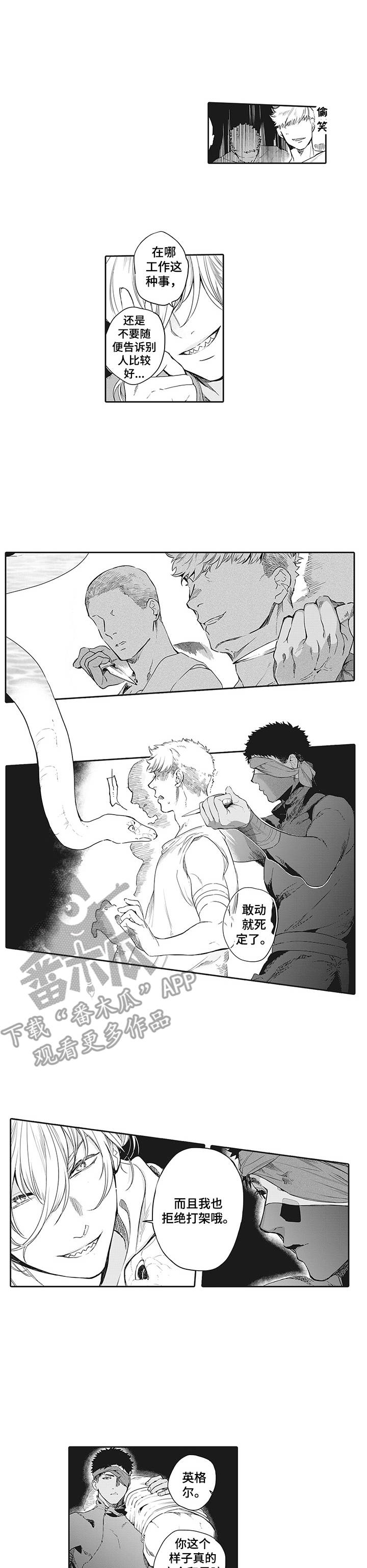 撒哈拉之眼是亚特兰蒂斯漫画,第12章：很在意1图