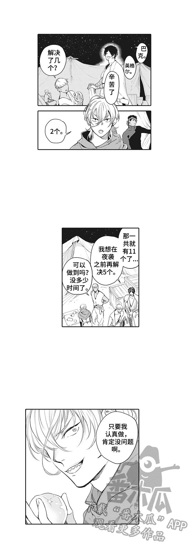 撒哈拉之眼是亚特兰蒂斯漫画,第12章：很在意3图