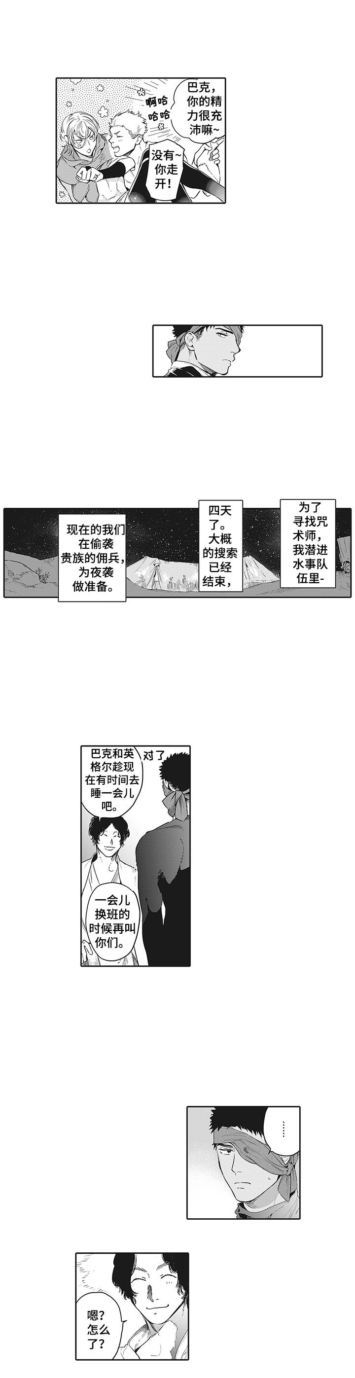 撒哈拉之眼是亚特兰蒂斯漫画,第12章：很在意4图