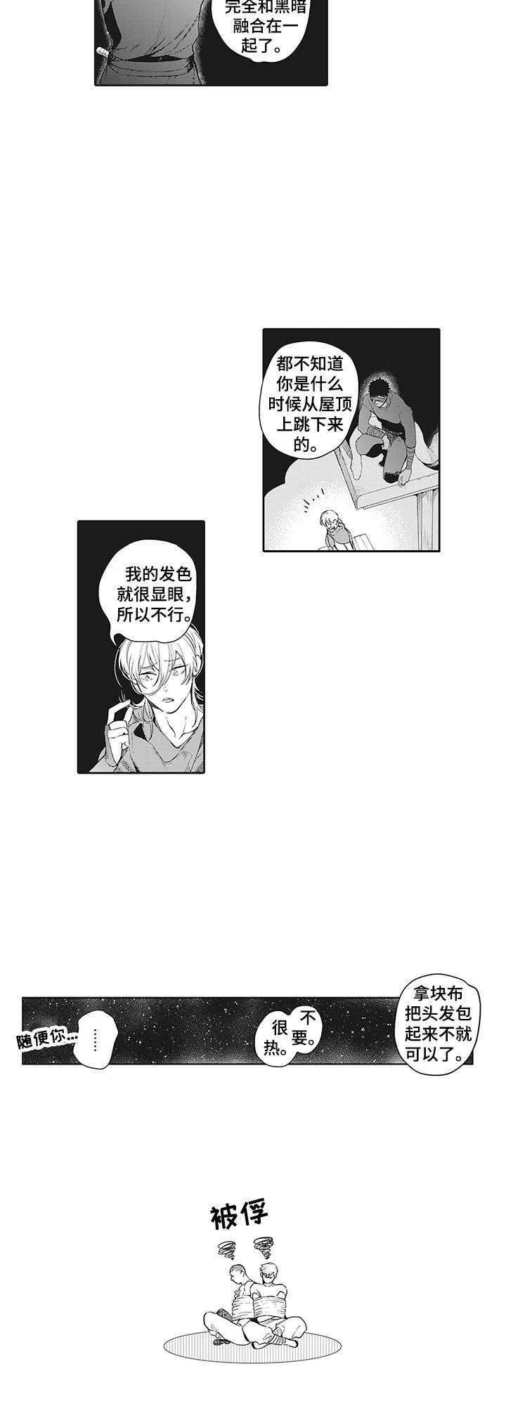 撒哈拉之眼是亚特兰蒂斯漫画,第12章：很在意2图