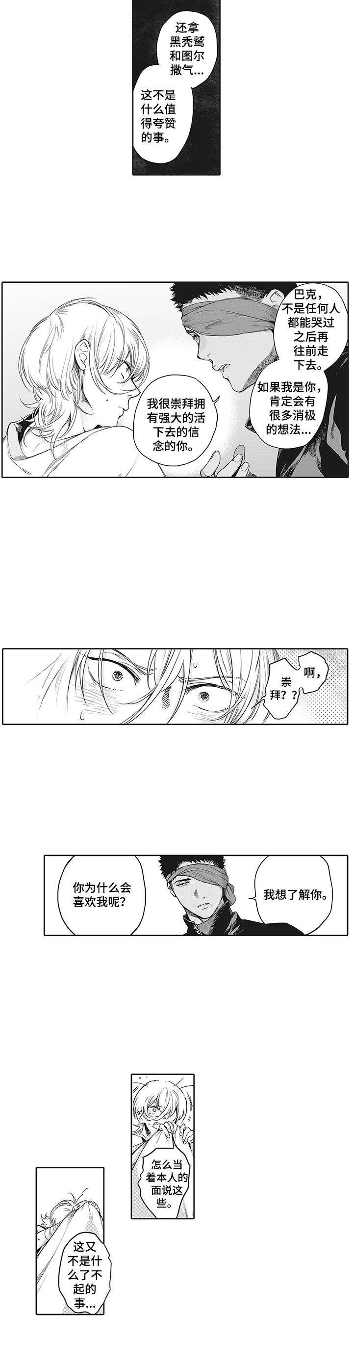 撒哈拉之眼位于哪个国家漫画,第21章：维护3图