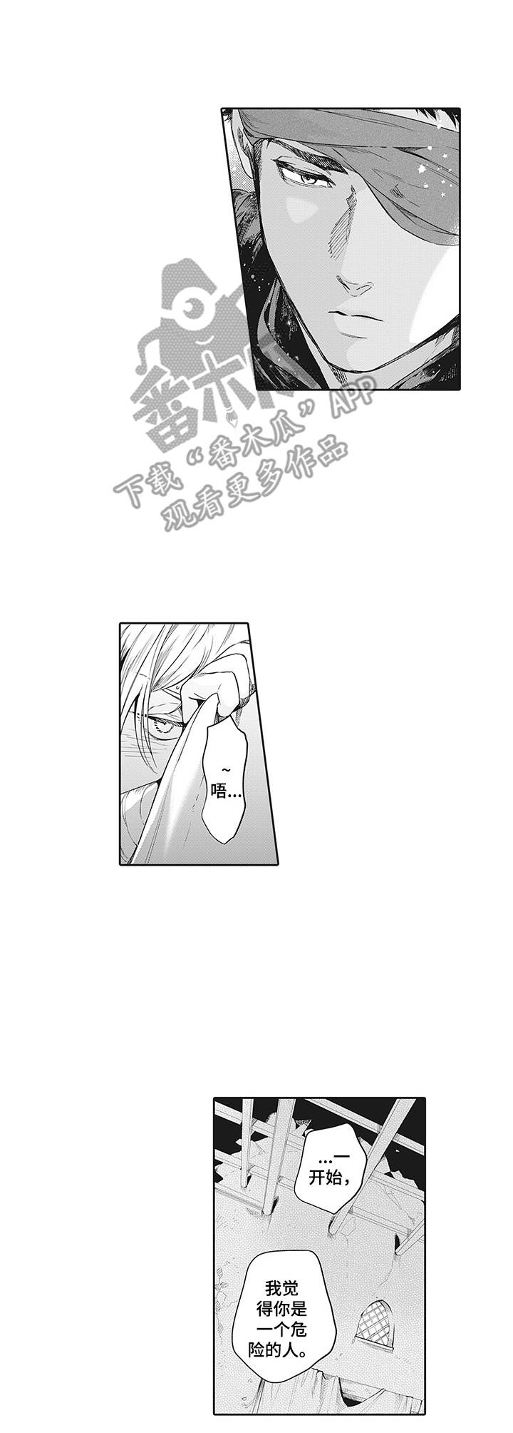 撒哈拉之眼位于哪个国家漫画,第21章：维护4图
