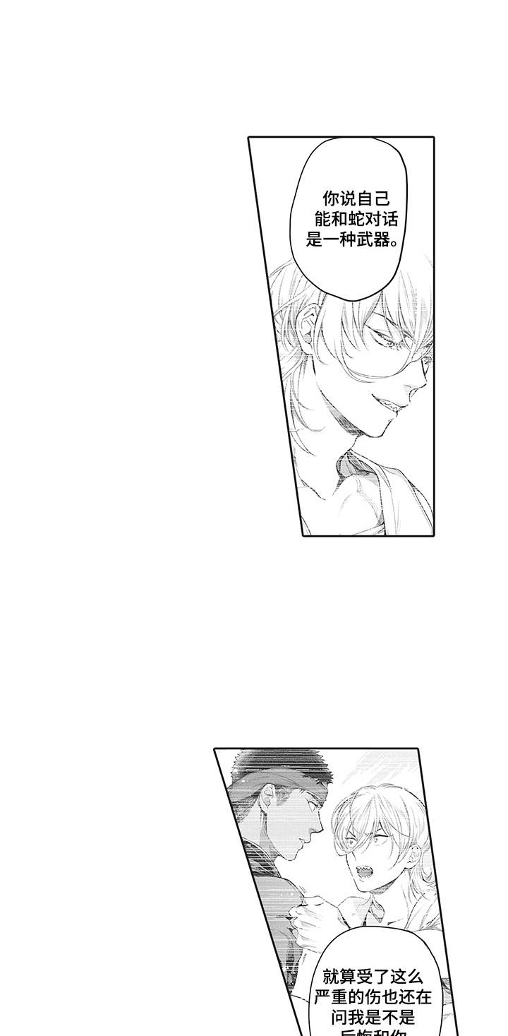 撒哈拉之眼位于哪个国家漫画,第21章：维护1图
