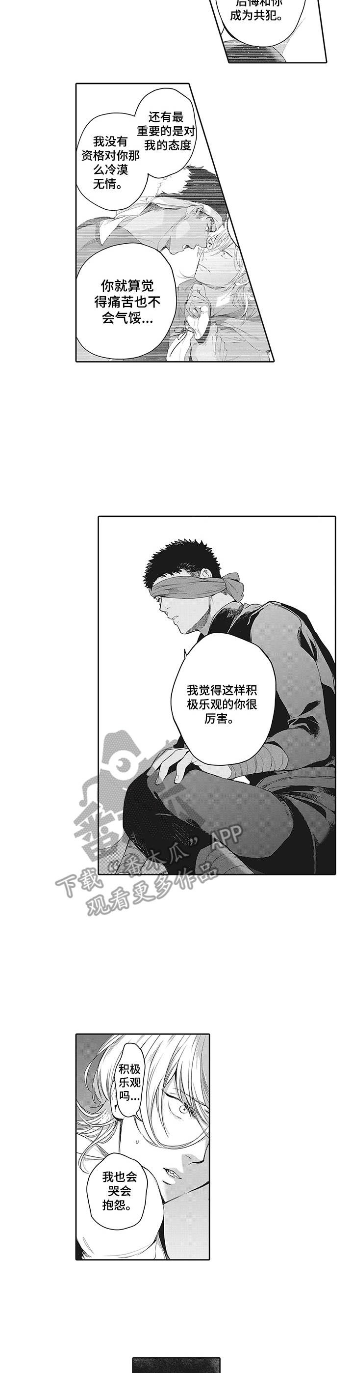 撒哈拉之眼位于哪个国家漫画,第21章：维护2图