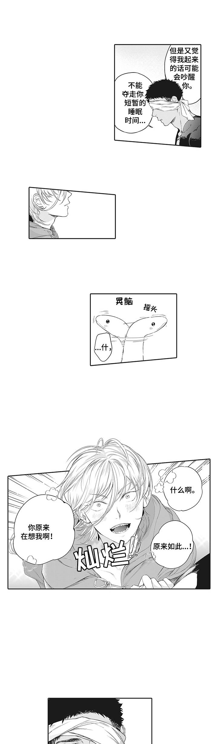 撒哈拉之狼漫画漫画,第25章：请多关照2图