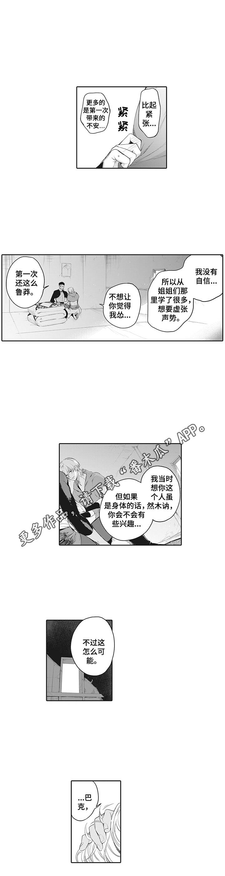 撒哈拉之狼漫画漫画,第25章：请多关照4图