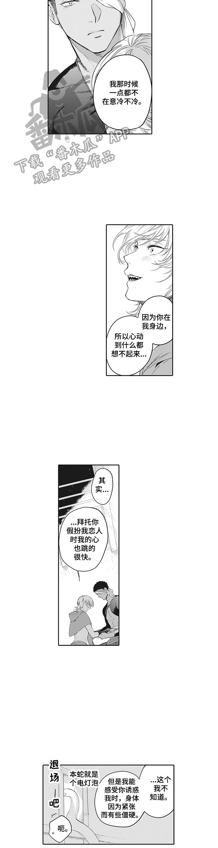 撒哈拉之狼漫画漫画,第25章：请多关照3图