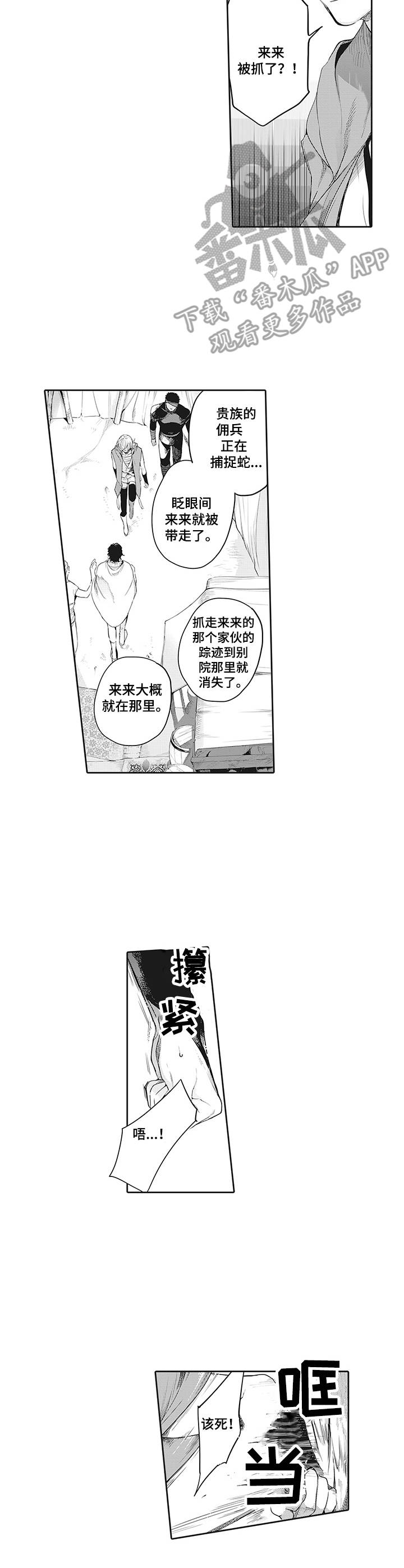 撒哈拉以南漫画,第16章：情况紧急5图