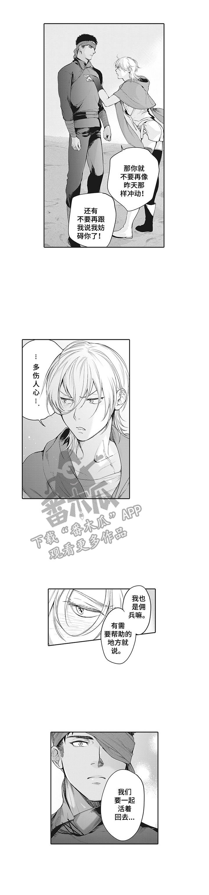 撒哈拉以南漫画,第16章：情况紧急1图