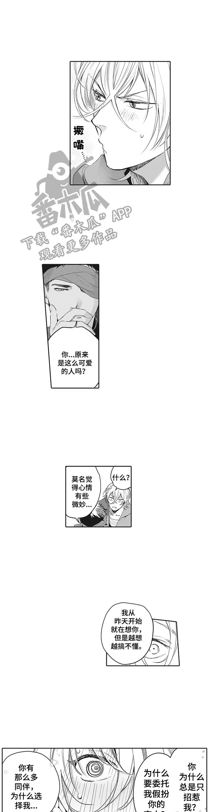 撒哈拉以南漫画,第16章：情况紧急2图