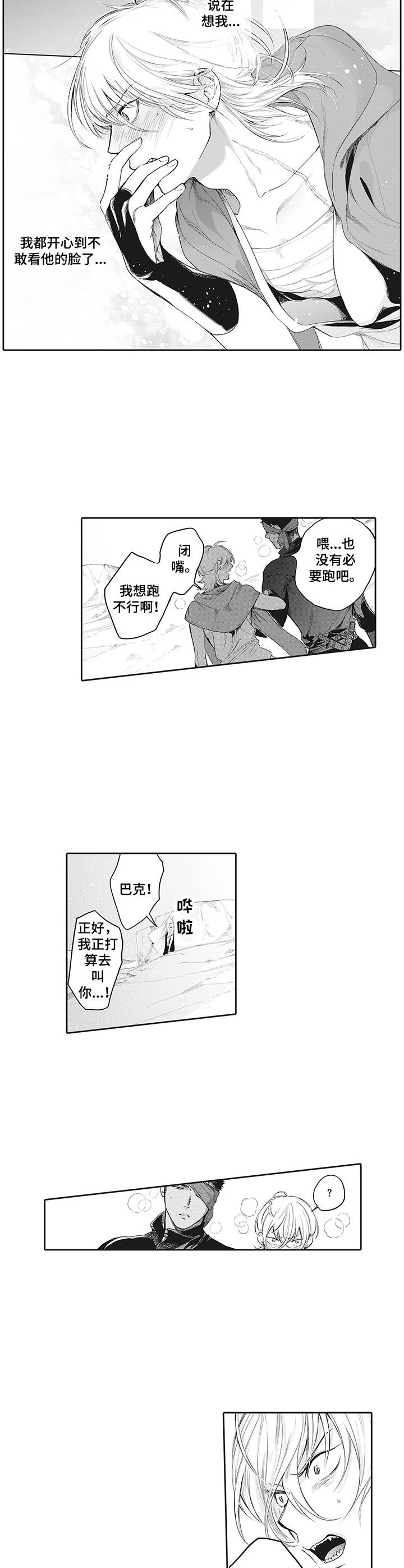 撒哈拉以南漫画,第16章：情况紧急4图