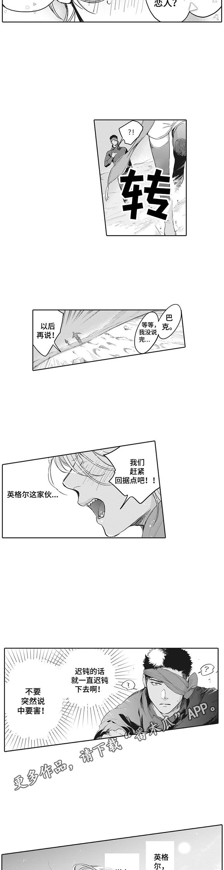 撒哈拉以南漫画,第16章：情况紧急3图