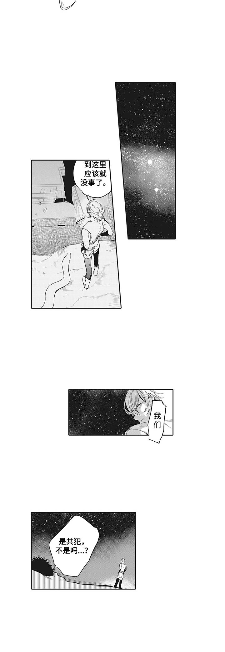 撒哈拉之谜电影1988漫画,第14章：神奇的能力2图