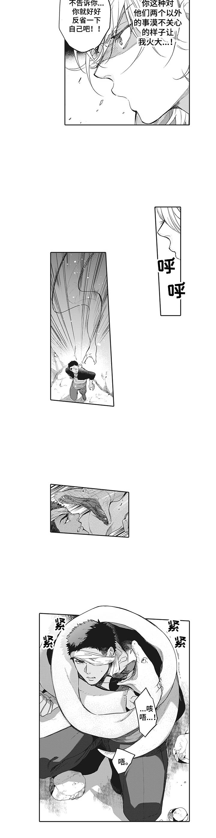 撒哈拉之眼有遗迹吗漫画,第3章：困住3图