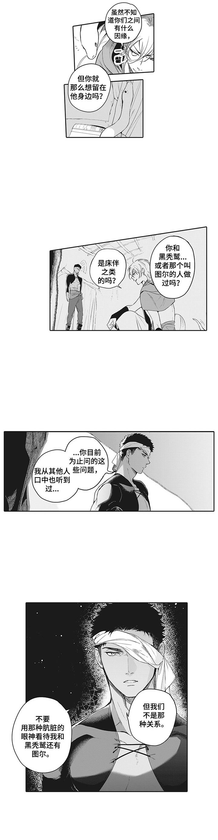 撒哈拉之眼有遗迹吗漫画,第3章：困住1图