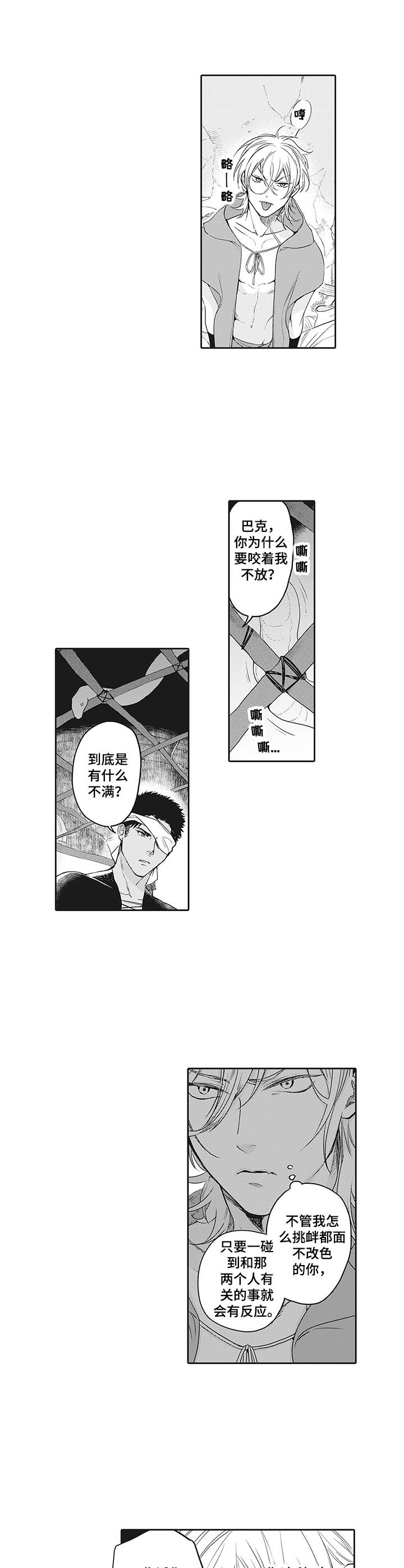 撒哈拉之眼有遗迹吗漫画,第3章：困住2图