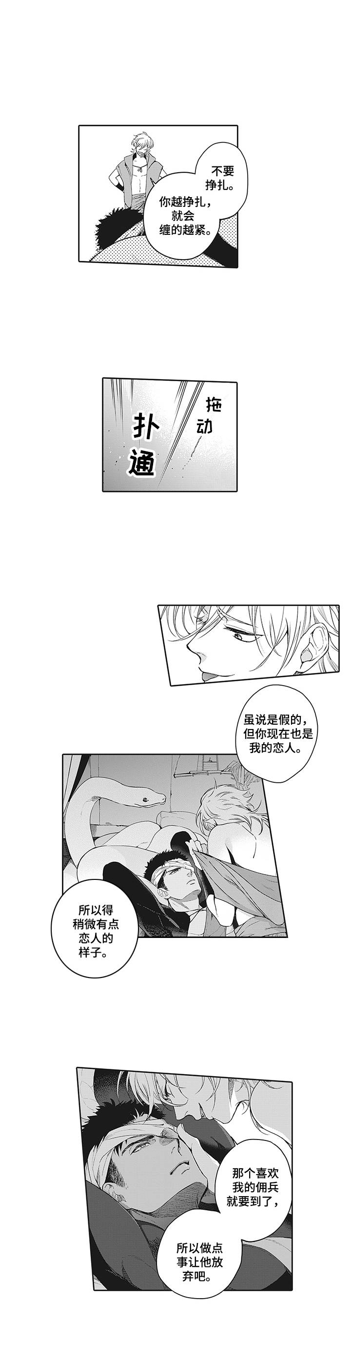 撒哈拉之眼有遗迹吗漫画,第3章：困住4图