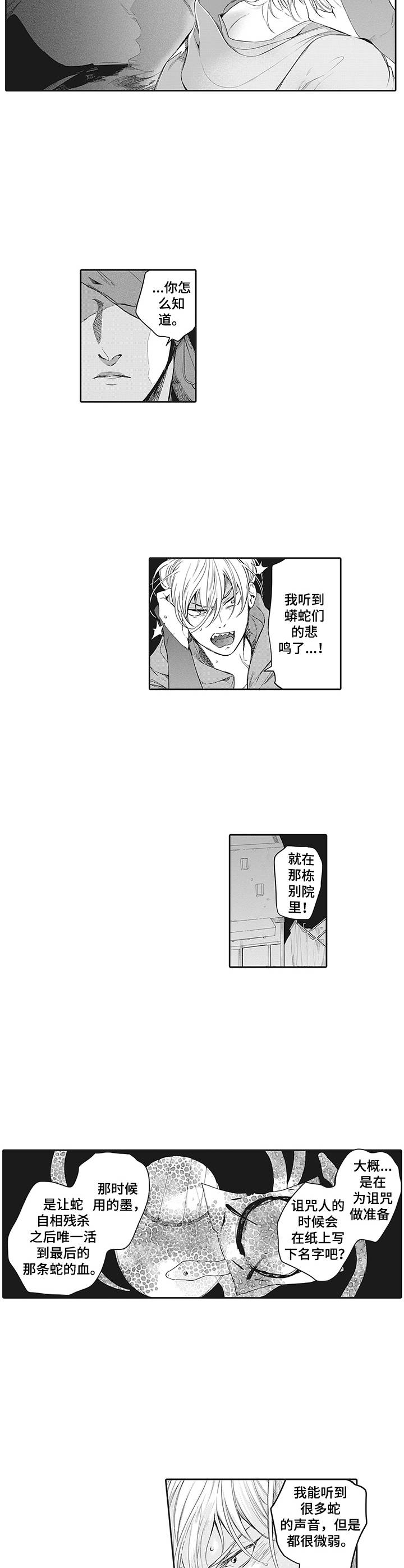 撒哈拉之战电影免费版漫画,第13章：冲动4图