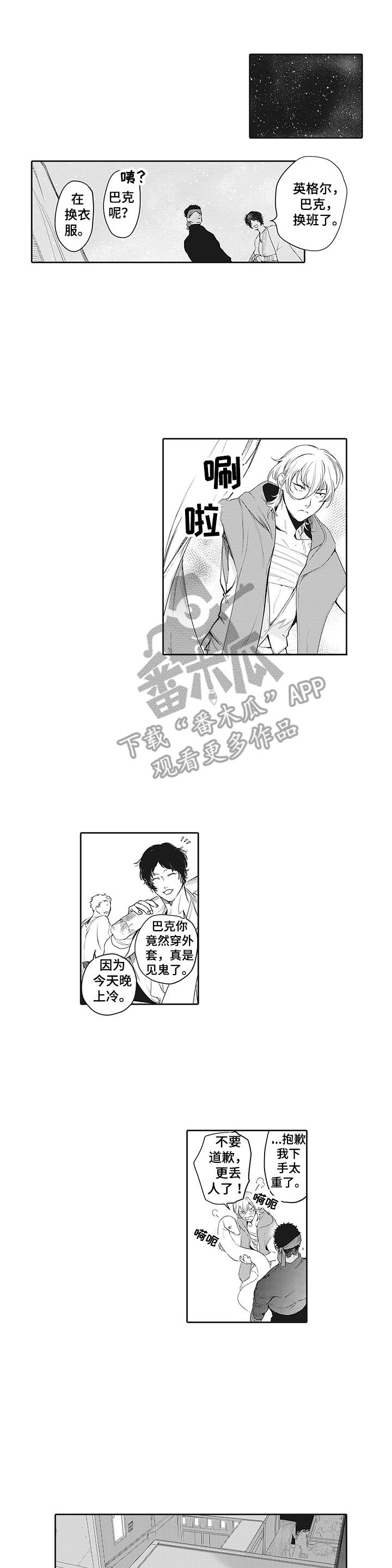 撒哈拉之战电影免费版漫画,第13章：冲动1图