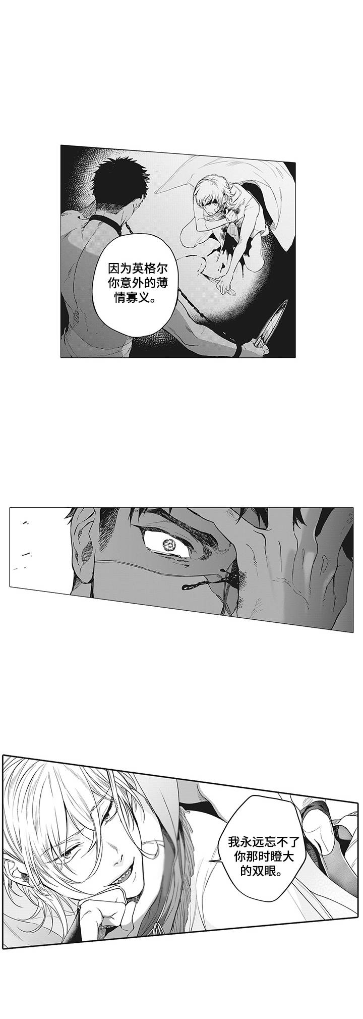 撒哈拉之眼和地球之耳漫画,第2章：觉悟3图