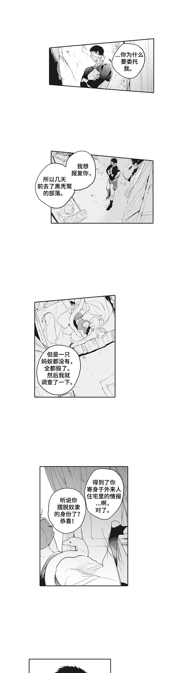 撒哈拉之眼和地球之耳漫画,第2章：觉悟4图