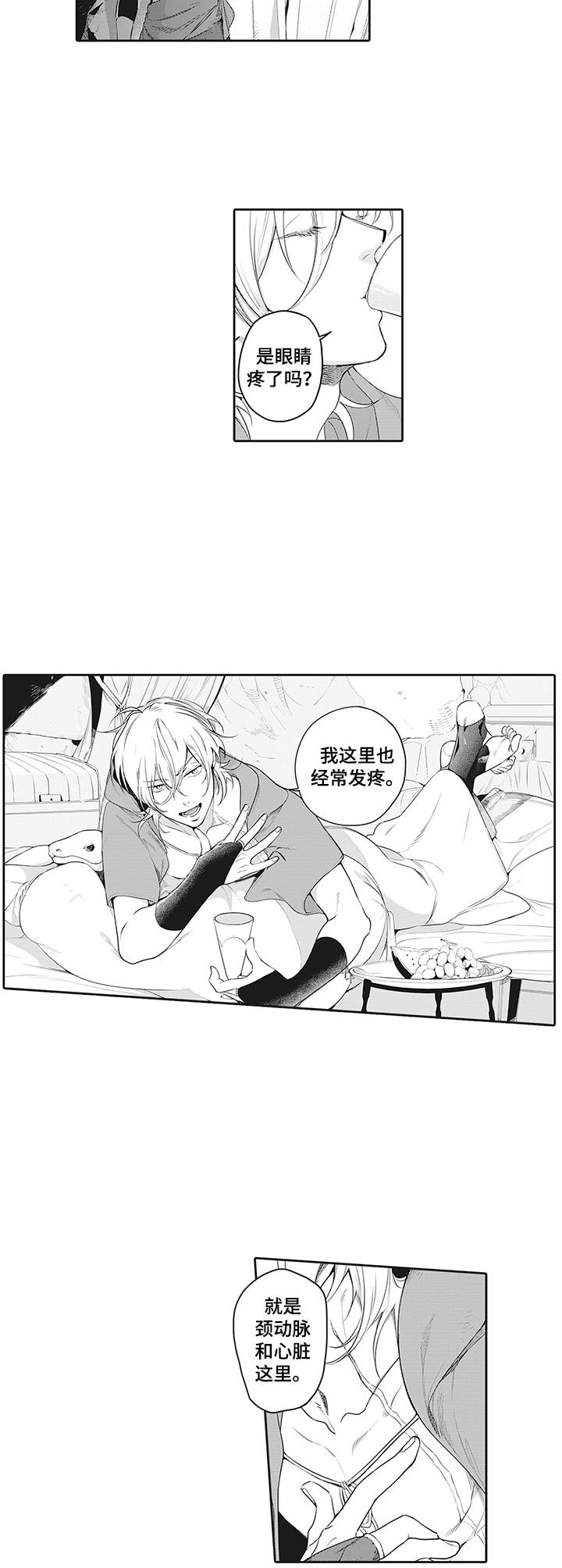 撒哈拉之眼和地球之耳漫画,第2章：觉悟2图