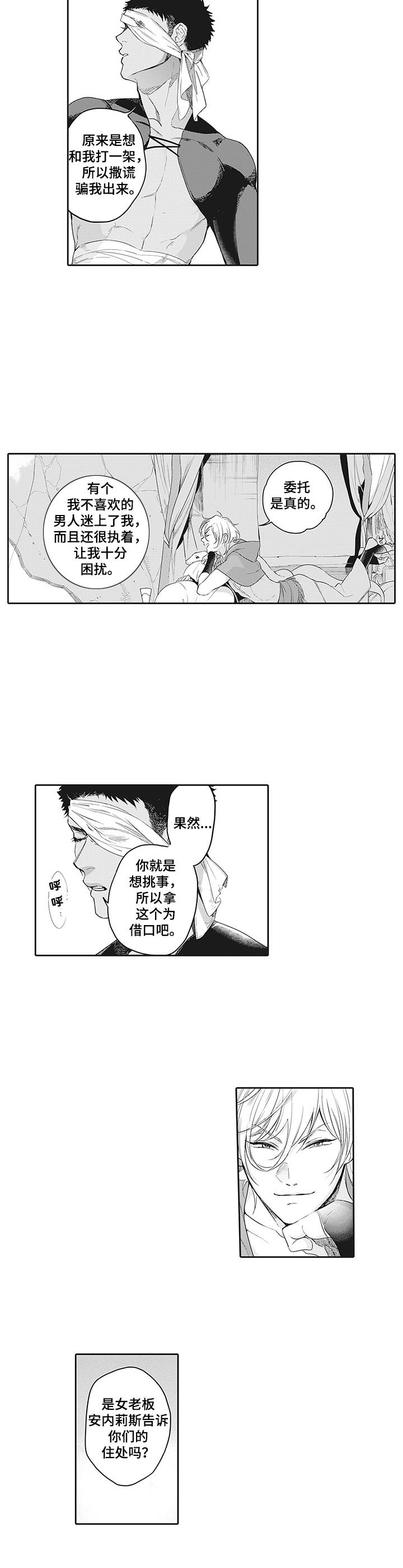 撒哈拉之眼和地球之耳漫画,第2章：觉悟5图
