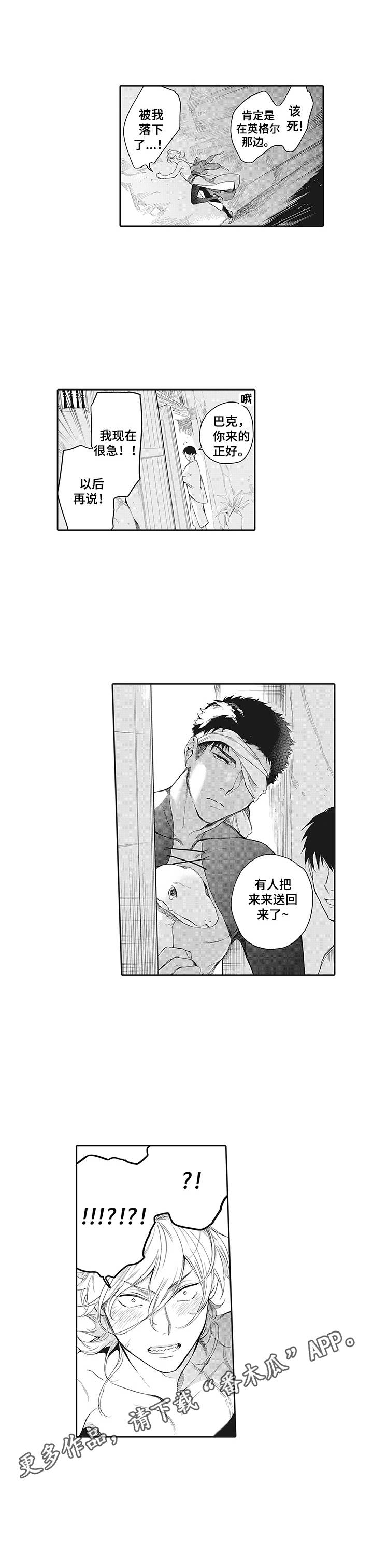 撒哈拉沙漠之狼漫画,第7章：道歉3图
